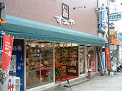 すみや本店（総合事務所）