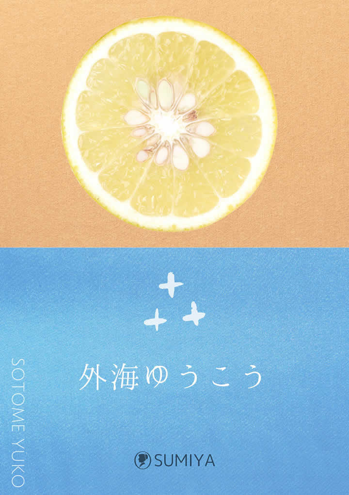 外海ゆうこうジュレ